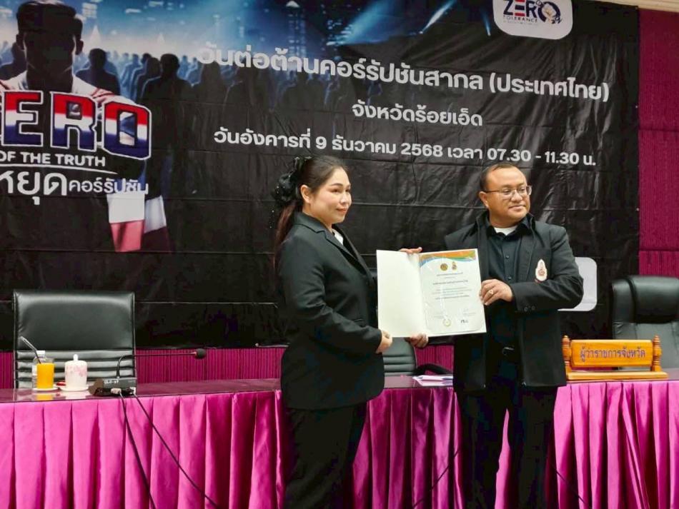 รับประกาศเกียรติคุณองค์กรปกครองส่วนท้องถิ่น ที่มีผลการประเมินคุณธรรมและความโปร่งใสของหน่วยงานภาครัฐ (ITA) ประจำปีงบประมาณ พ.ศ. 2568